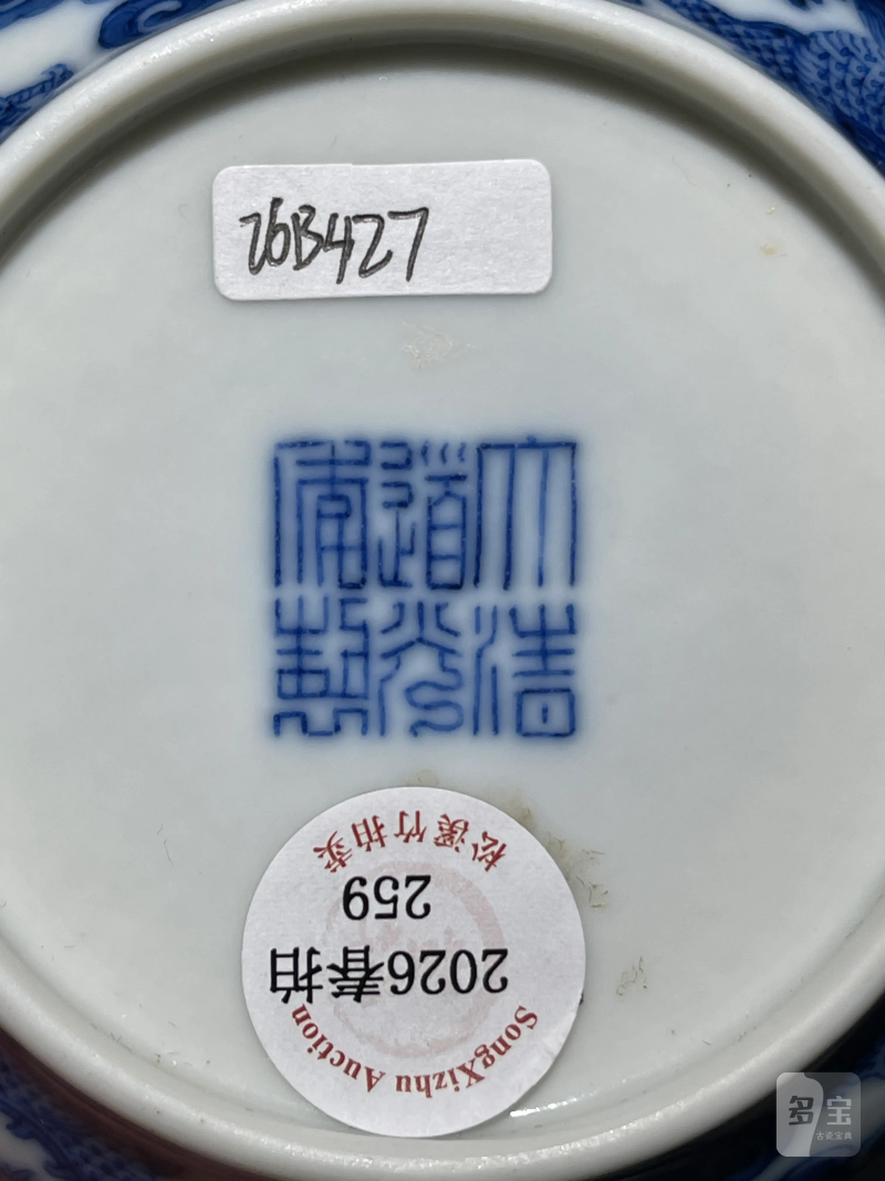 清道光 青花云龙纹水盂 - 图11